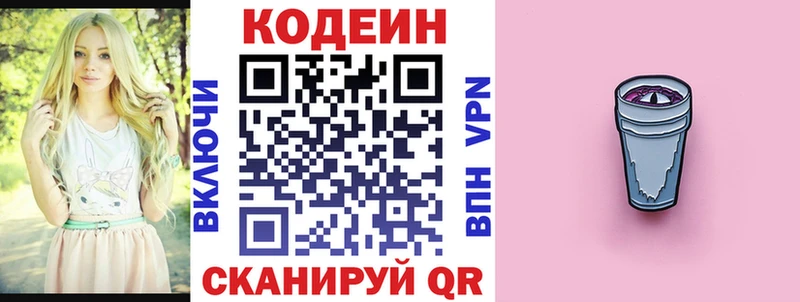 наркотики  Наволоки  Codein Purple Drank 